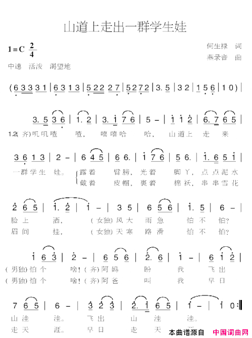 山道上走出一群学生娃简谱