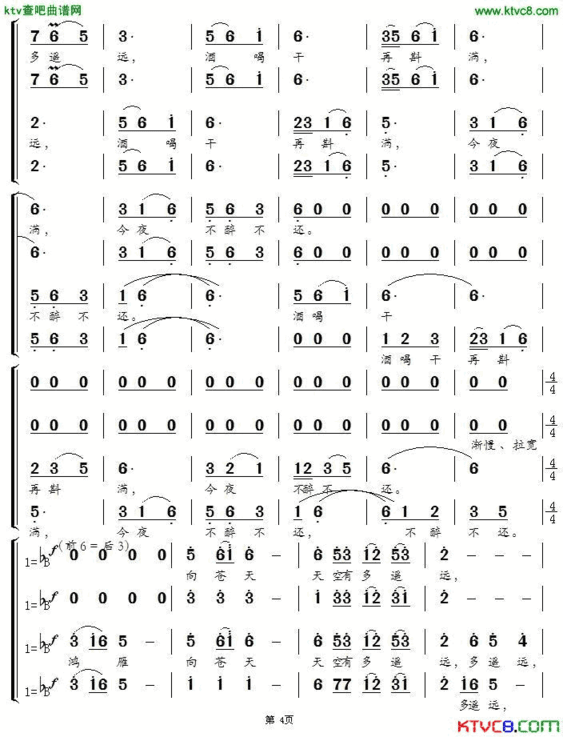 鸿雁电视剧《东归英雄》片尾曲简谱