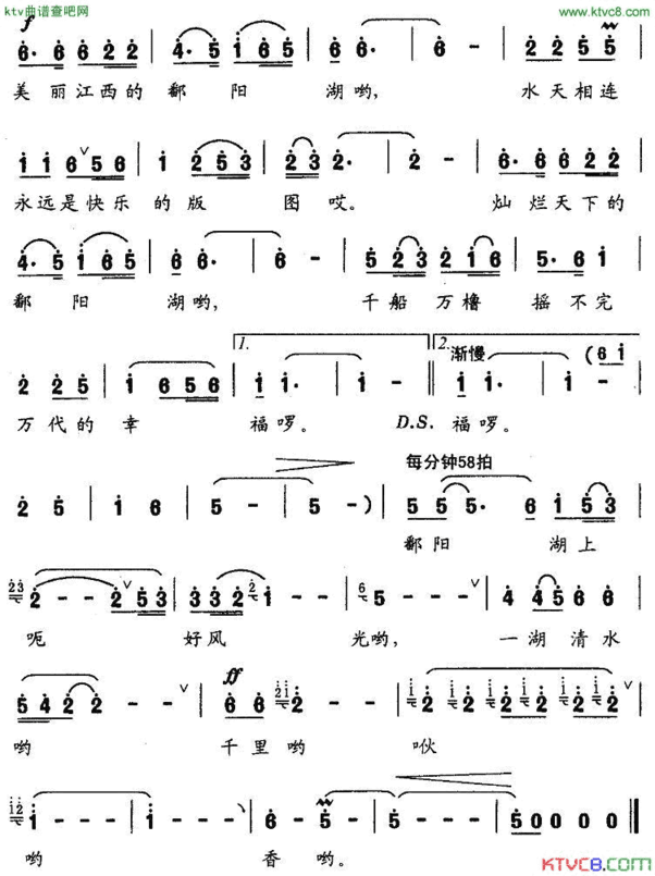 鄱阳湖简谱