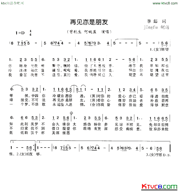 再见亦是朋友简谱