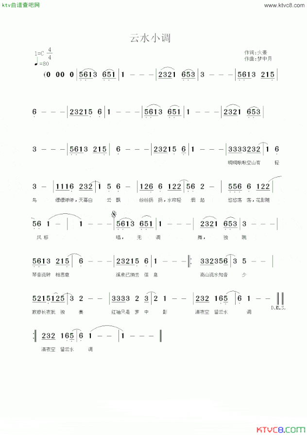 云水小调简谱