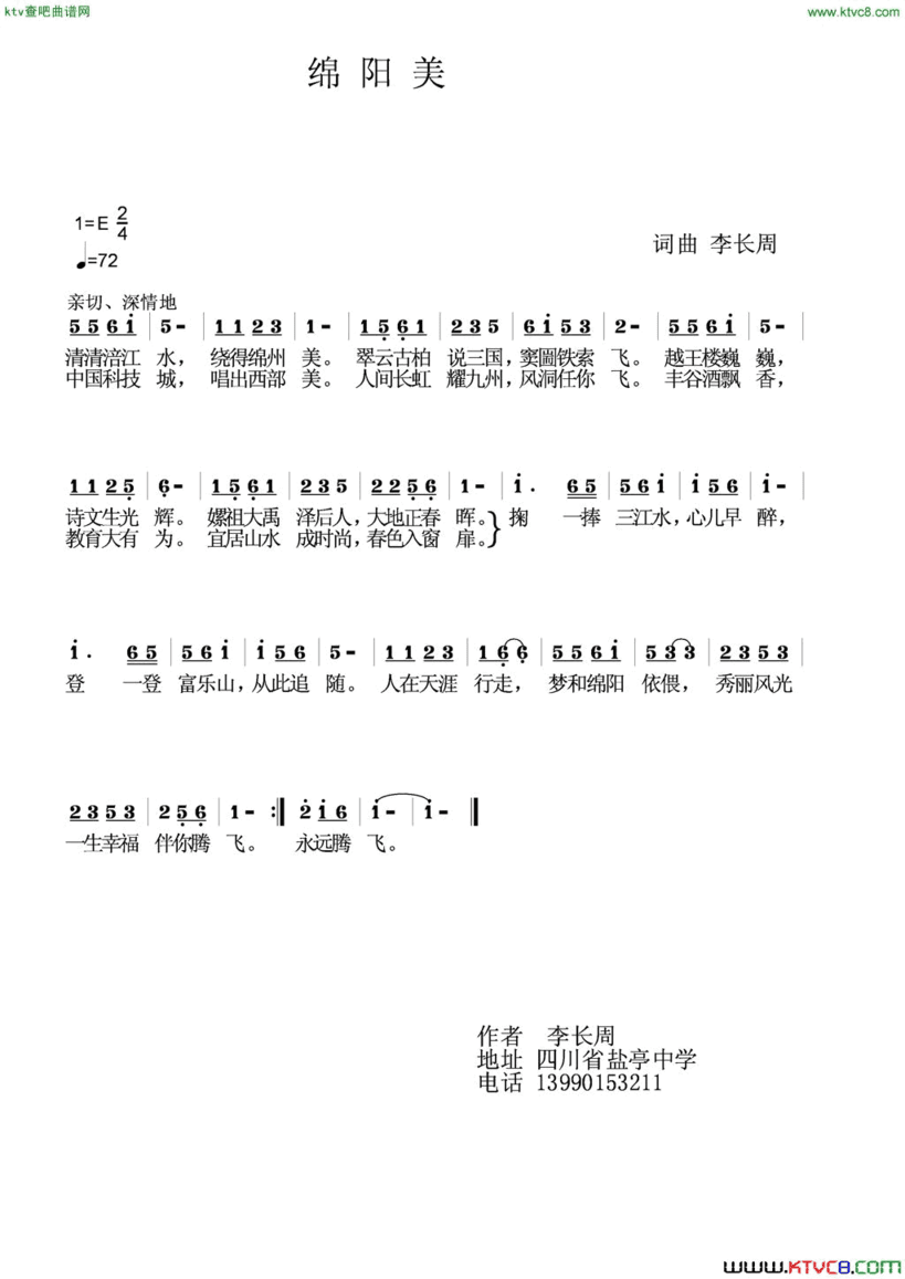 绵阳美简谱