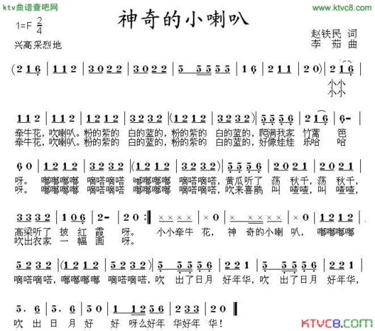 神奇的小喇叭简谱