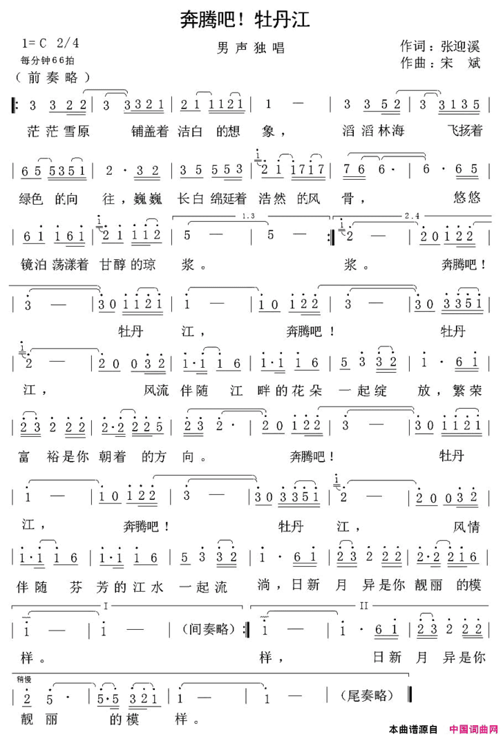 奔腾吧！牡丹江简谱