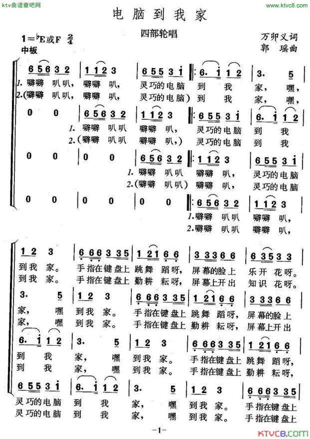 电脑到我家四部轮唱简谱