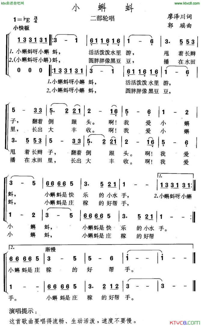 小蝌蚪二部轮唱简谱