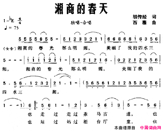 湘商的春天1简谱