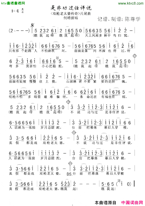 是非功过任评说电视剧《双枪老太婆》片尾曲简谱