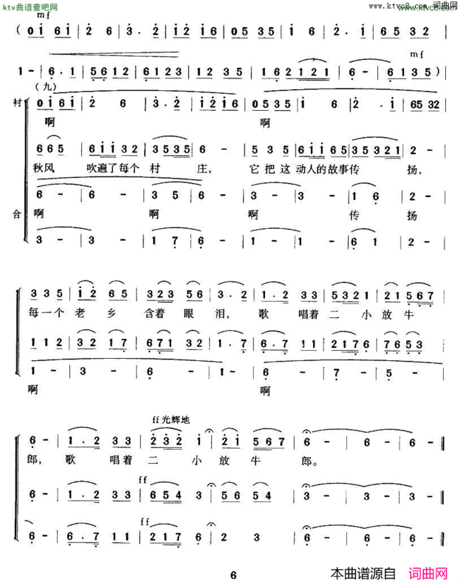 歌唱二小放牛郎合唱、钟维国改编版简谱