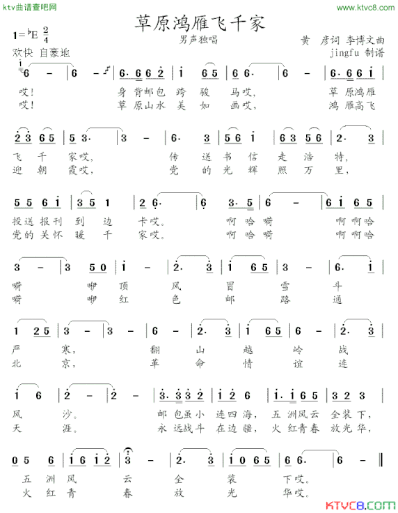 草原鸿雁飞千家简谱