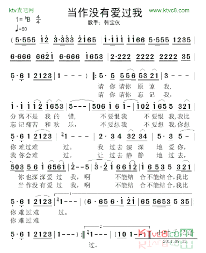 当作没有爱过我简谱