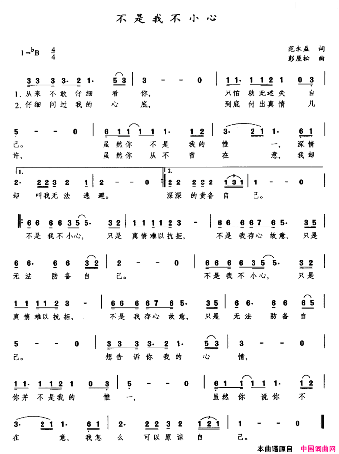 不是我不小心简谱