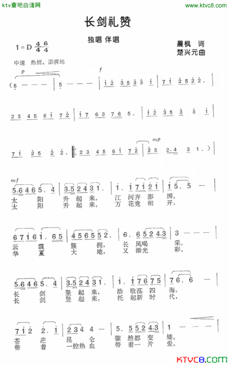 长剑礼赞简谱