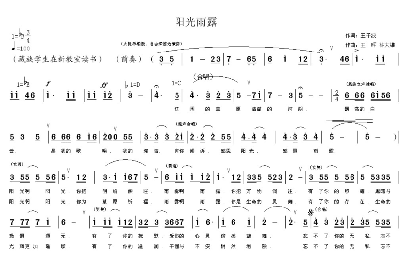 阳光雨露简谱