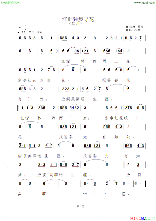 江畔独步寻花之四简谱