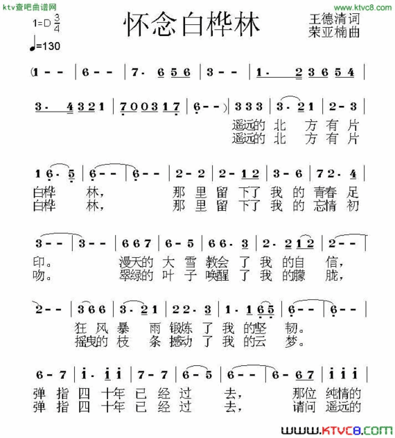 怀念白桦林简谱