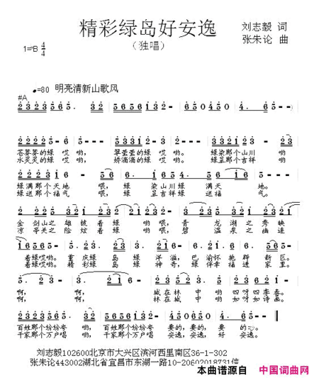 精彩绿岛好安逸简谱