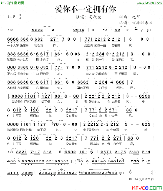 爱你不一定拥有你简谱