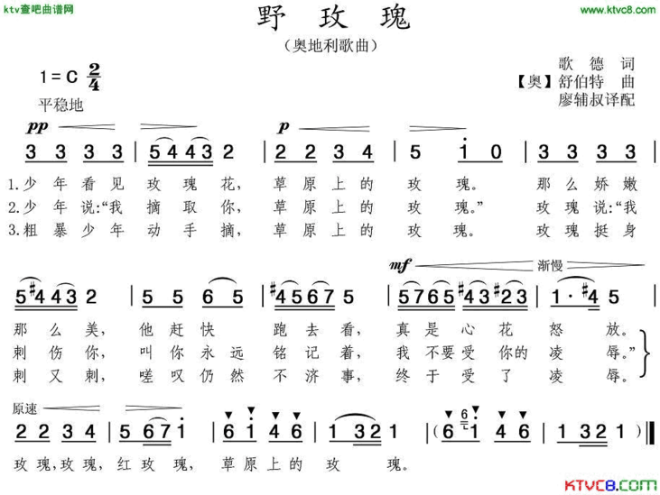 野玫瑰歌德词舒伯特曲[奥]简谱