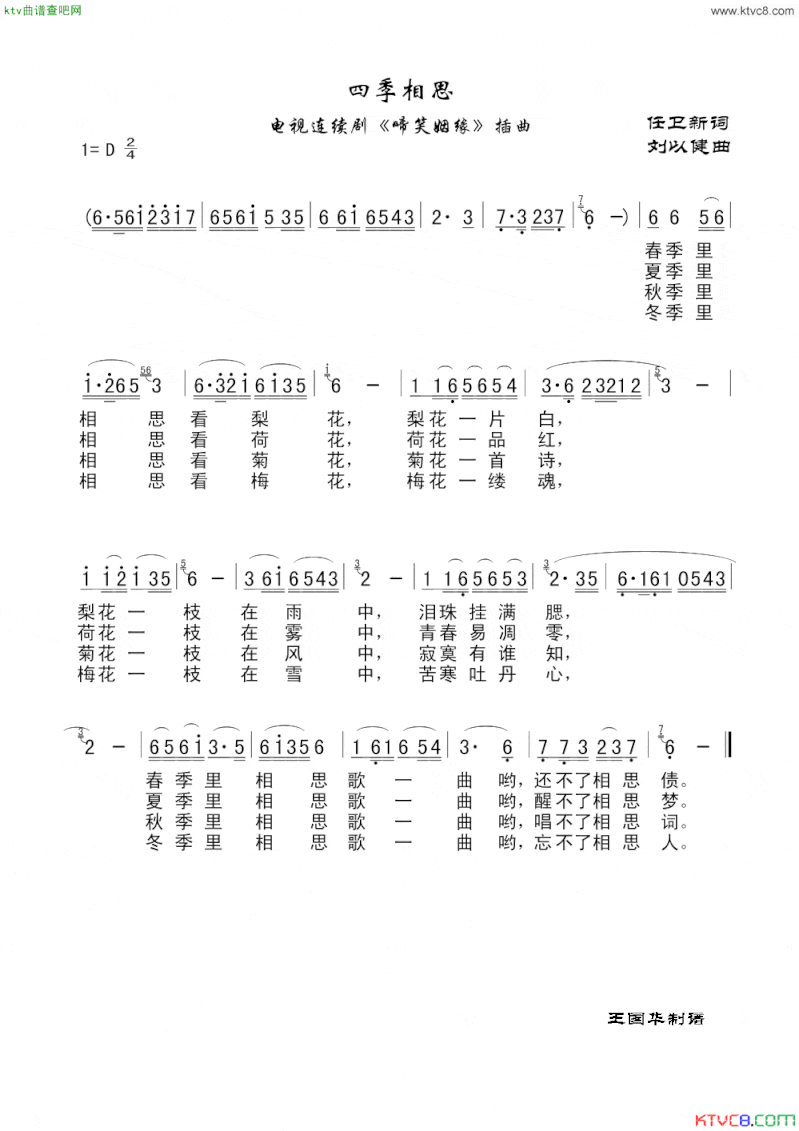 四季相思电视连续剧《啼笑姻缘》插曲简谱