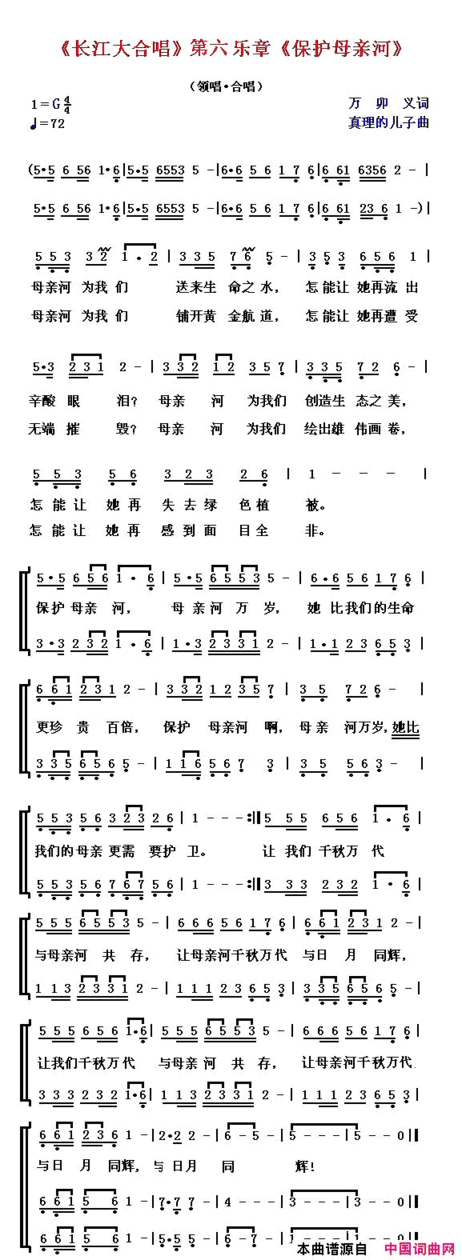 《长江大合唱》第六乐章《保护母亲河》简谱