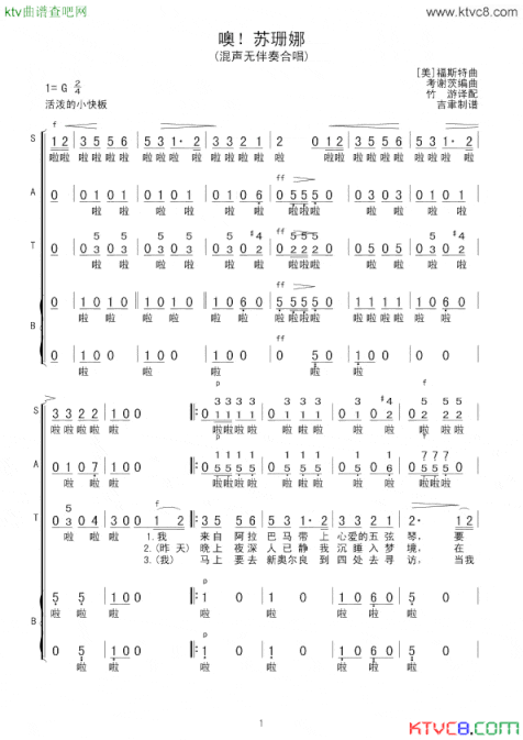 噢！苏珊娜混声无伴奏合唱简谱