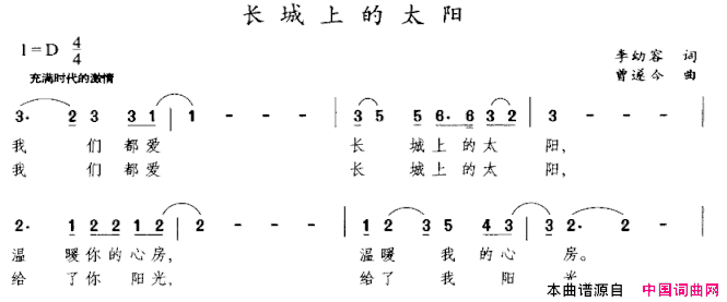 长城上的太阳简谱