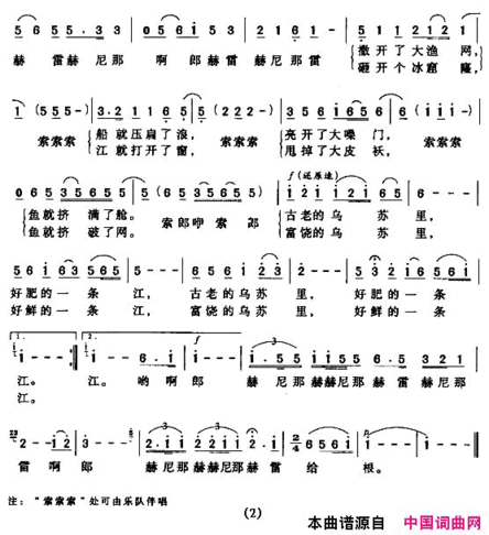 乌苏里放歌简谱