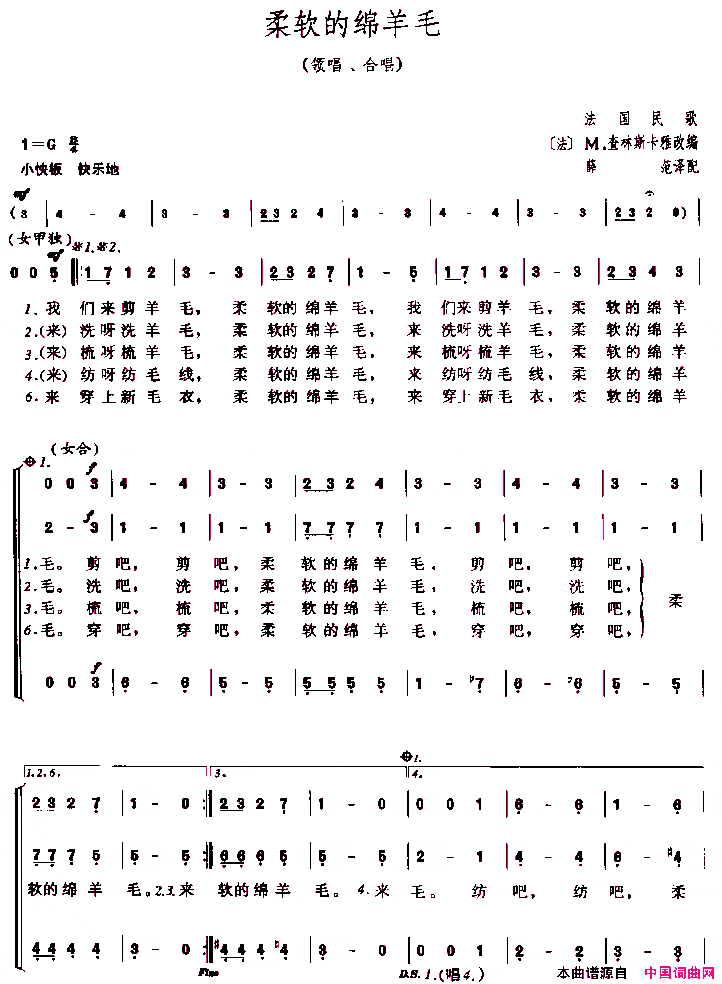 柔软的绵羊毛领唱合唱简谱