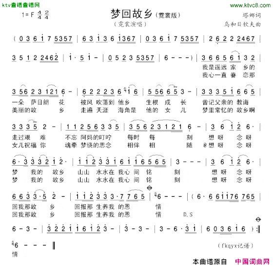 梦回故乡简谱