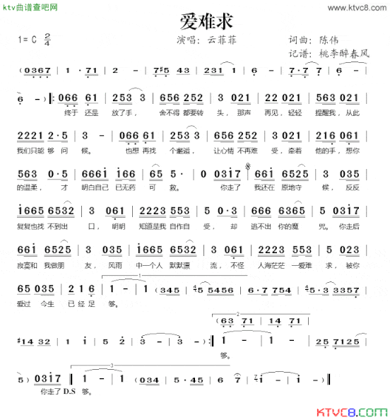 爱难求简谱