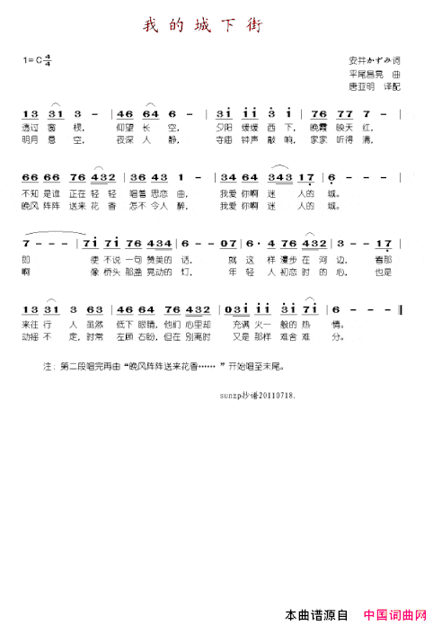 我的城下街简谱