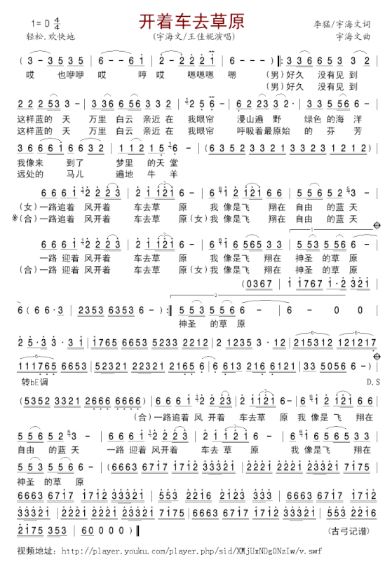 开着车去草原简谱