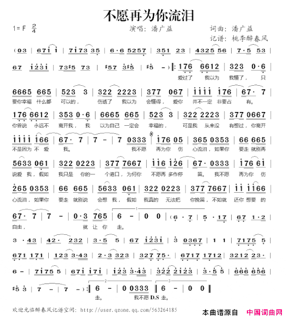 不愿再为你流泪简谱
