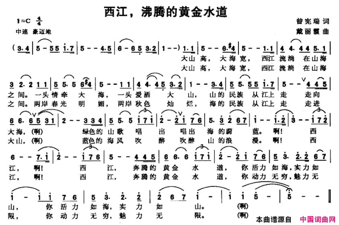 西江，沸腾的黄金水道简谱