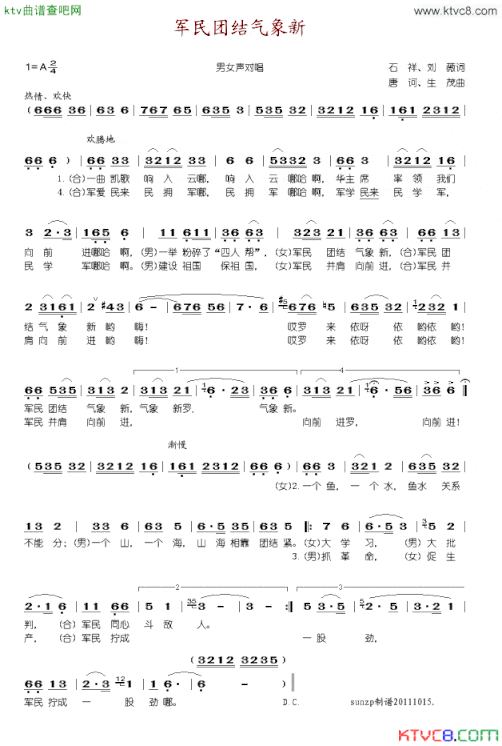 军民团结气象新原词简谱