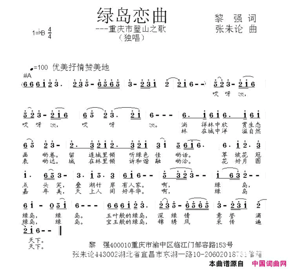 绿岛恋曲简谱