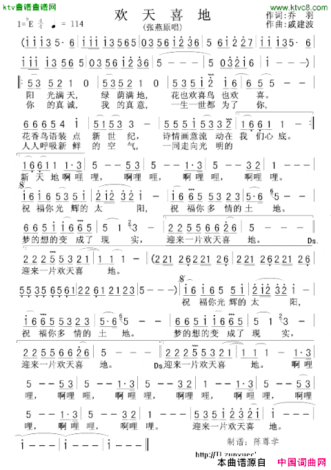 欢天喜地乔羽词戚建波曲简谱