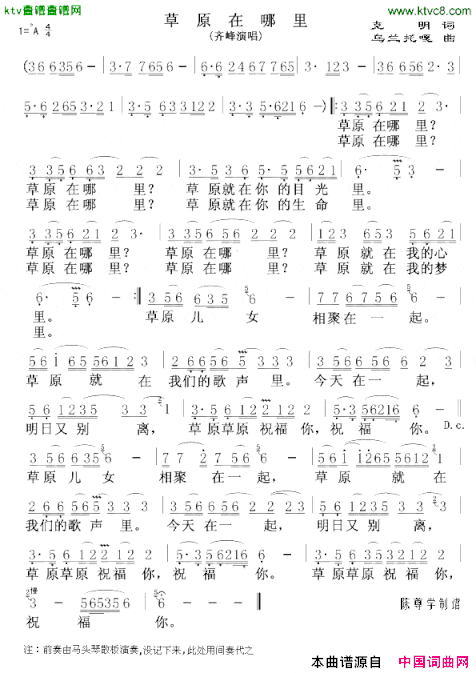 草原在哪里齐峰演唱版简谱