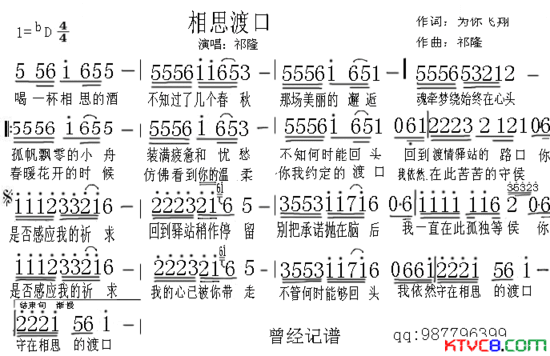 相思渡口简谱