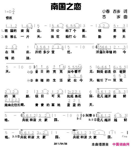 南国之恋简谱