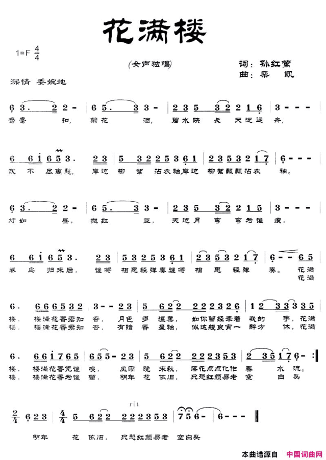 花满楼简谱