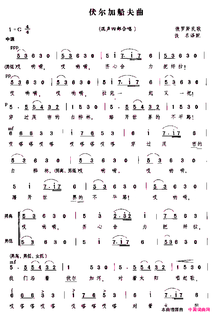 伏尔加船夫曲混声四部合唱简谱