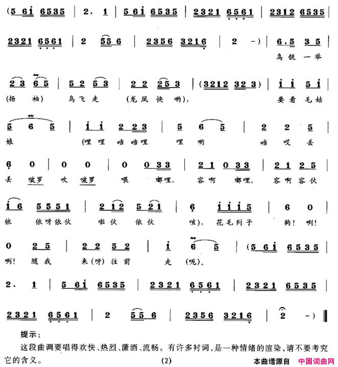 南山看妹想成亲《打鸟》三毛箭唱腔简谱