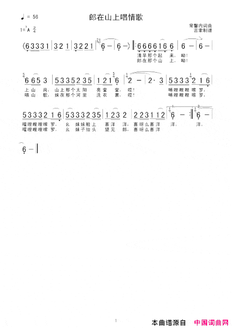 郎在山上唱情歌简谱