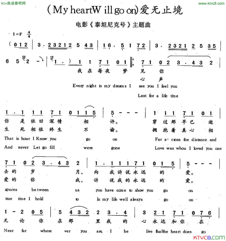 Myheartwillgoon爱无止境中英文对照版简谱