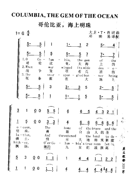 COLUMBA,THEGEMOFTHEOCEAN哥伦比亚，海上明珠简谱