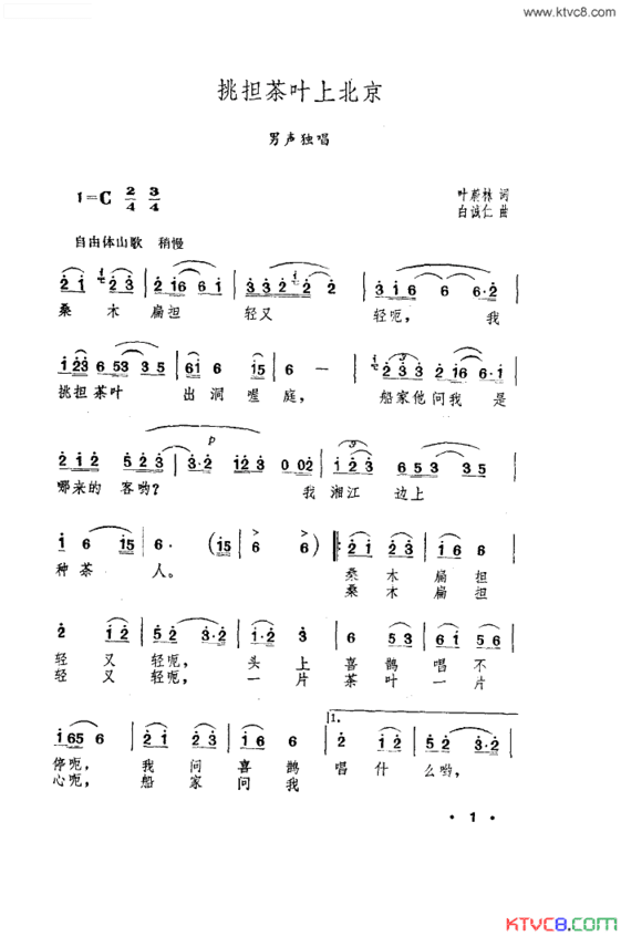 挑担茶叶上北京1965年版简谱