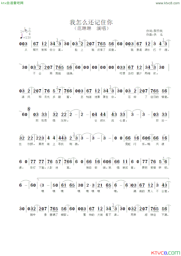 我怎么还记住你简谱