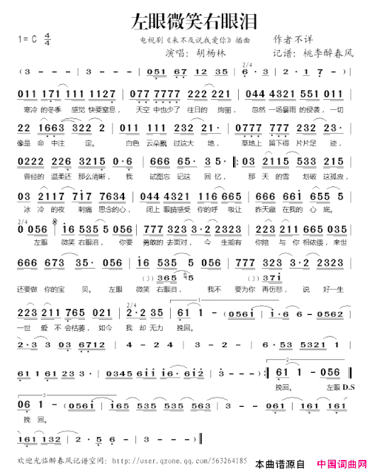左眼微笑右眼泪简谱